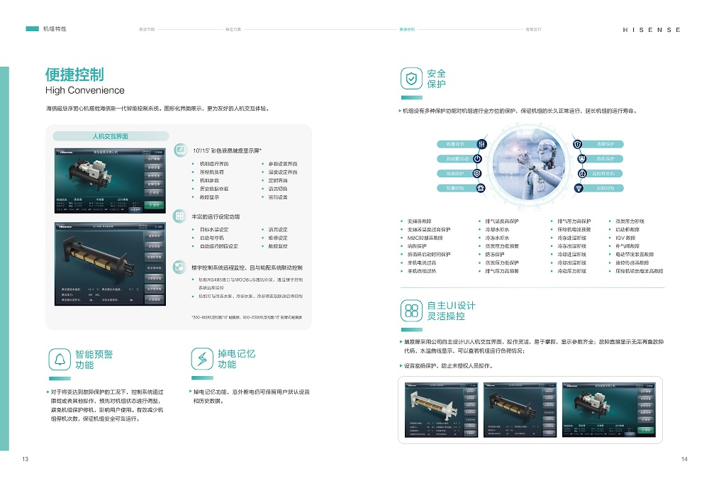 磁懸浮-海信磁懸浮變頻離心式冷水機組HSCFV-AP 系列_頁面_10.jpg